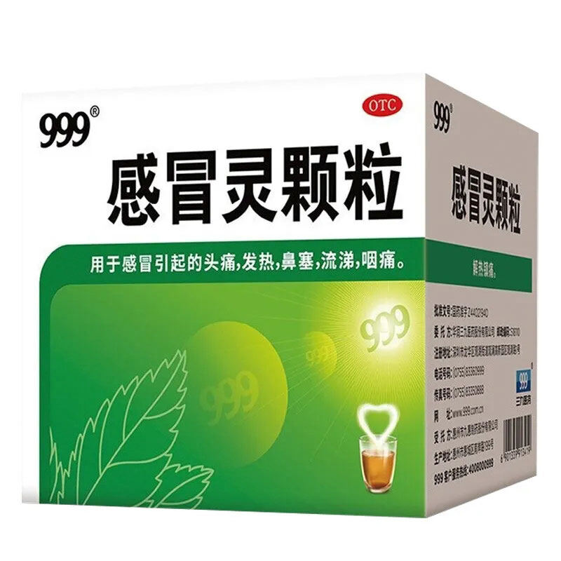 感冒用药
