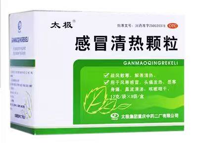 中成药