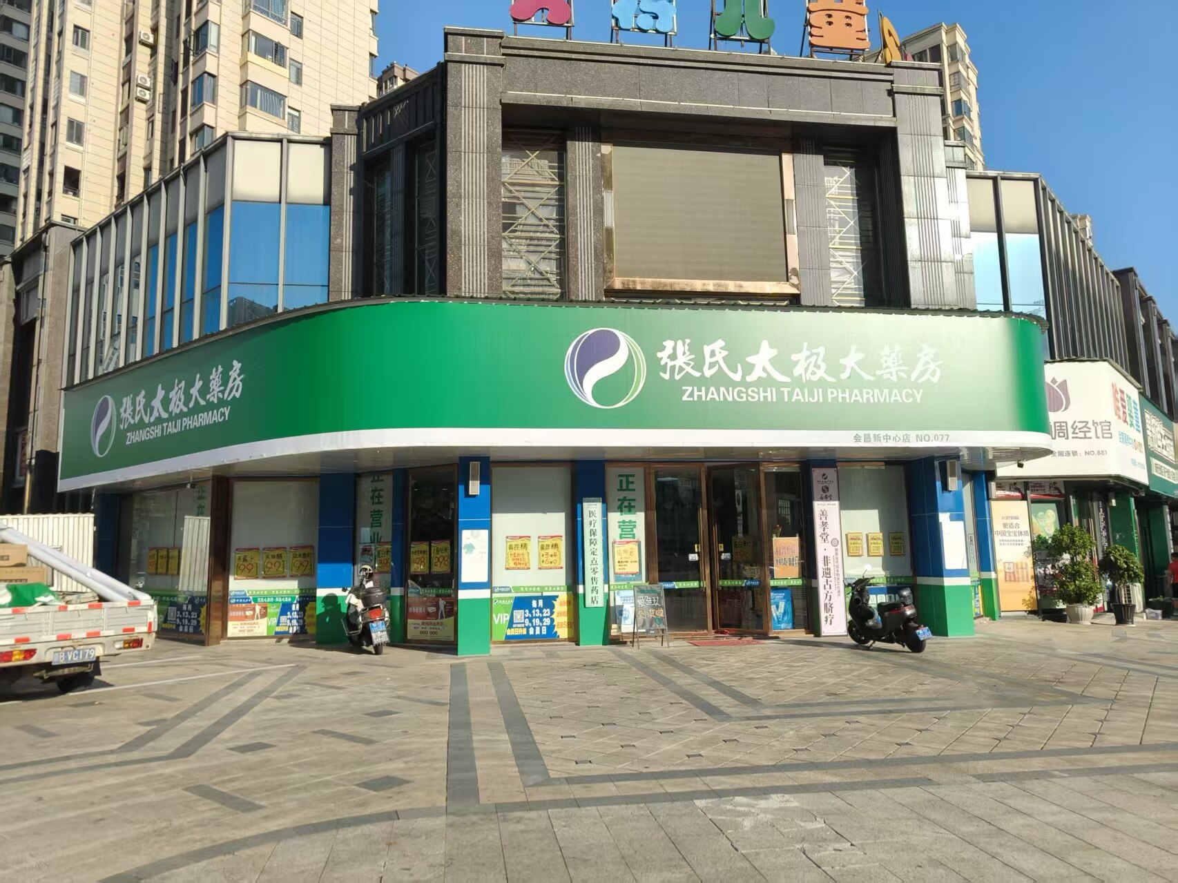 张氏太极大药房新增三家连锁门店正式开业