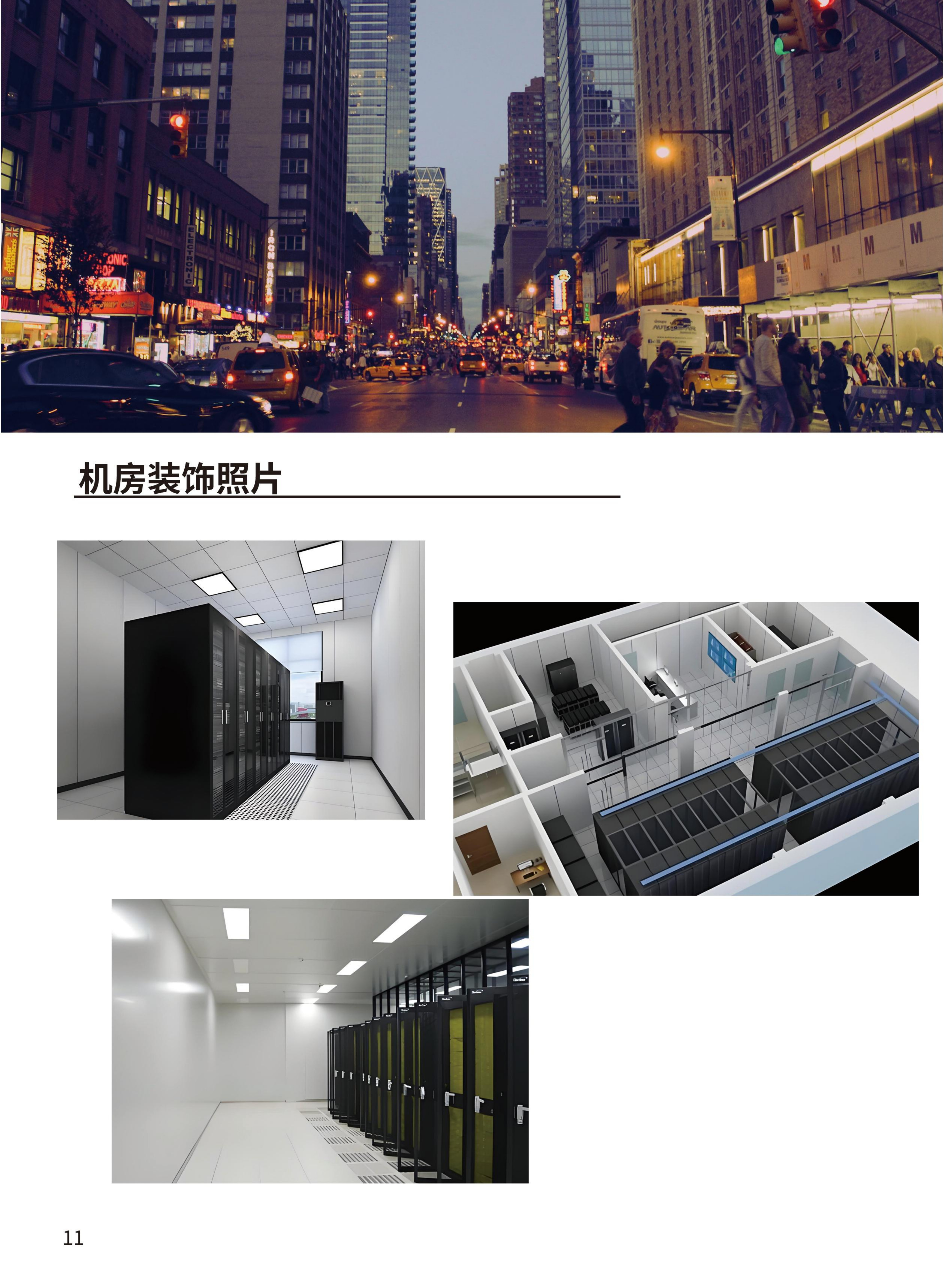 机房装饰工程