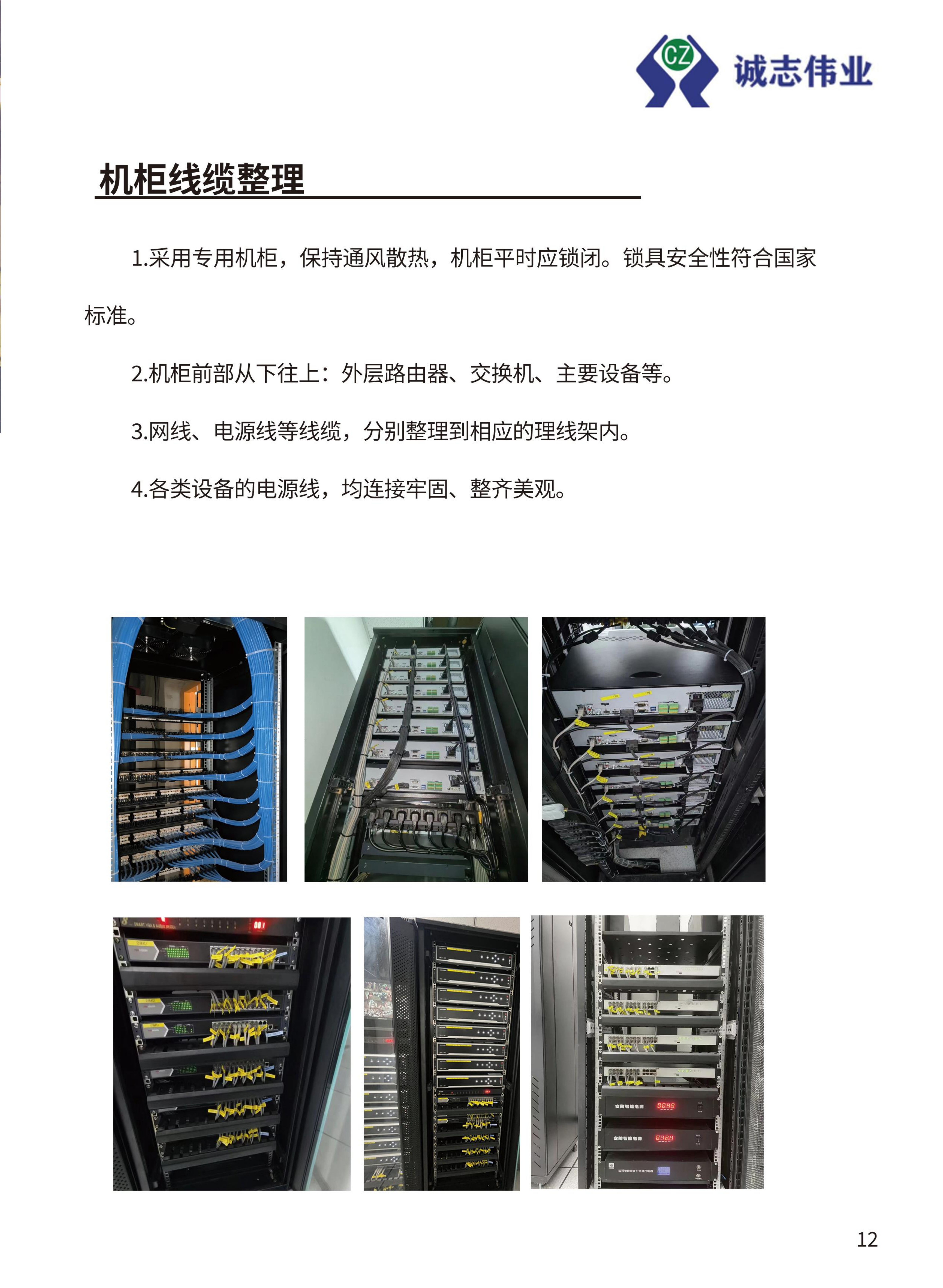 机房线缆整理