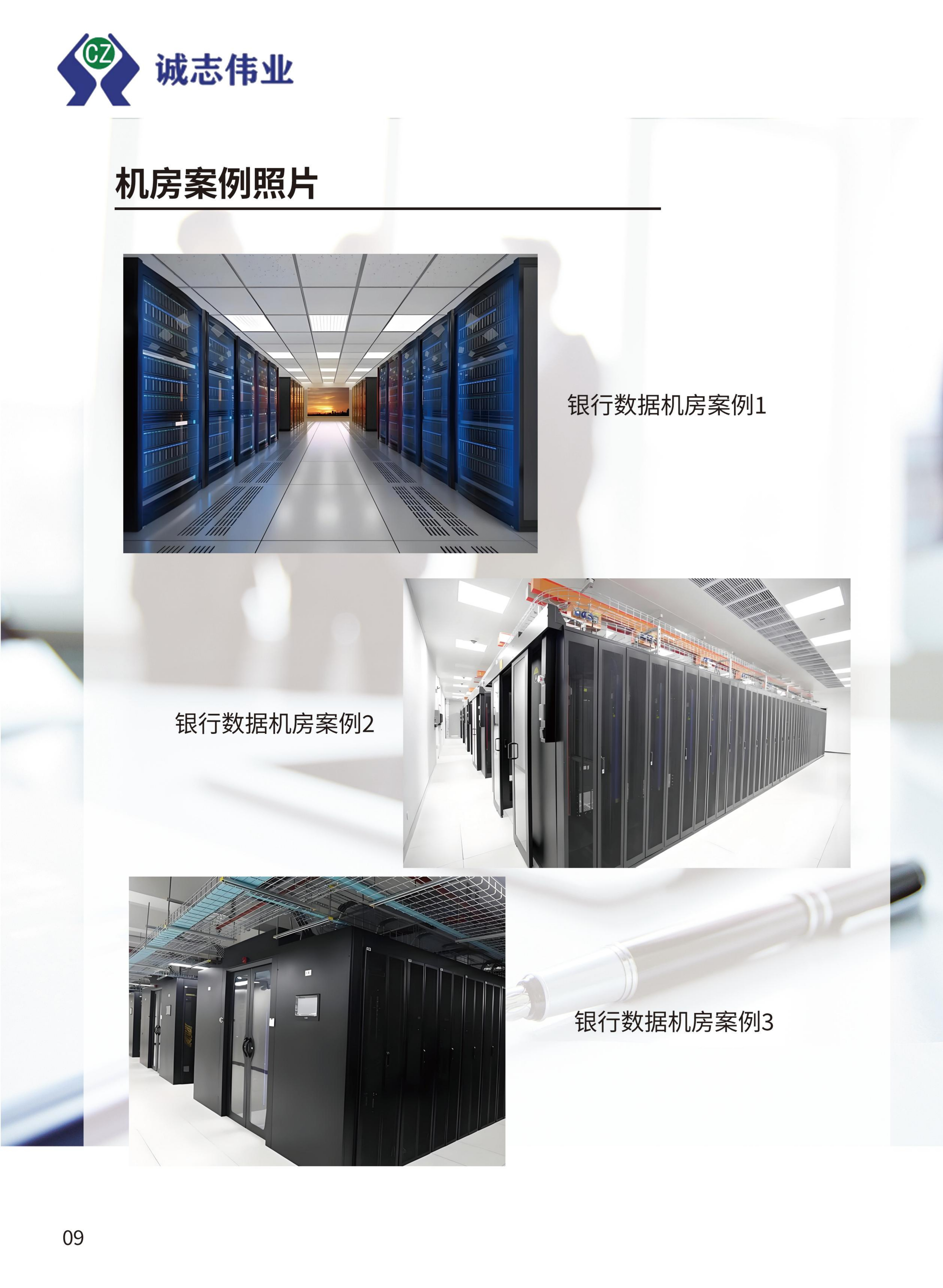 银行数据机房建设