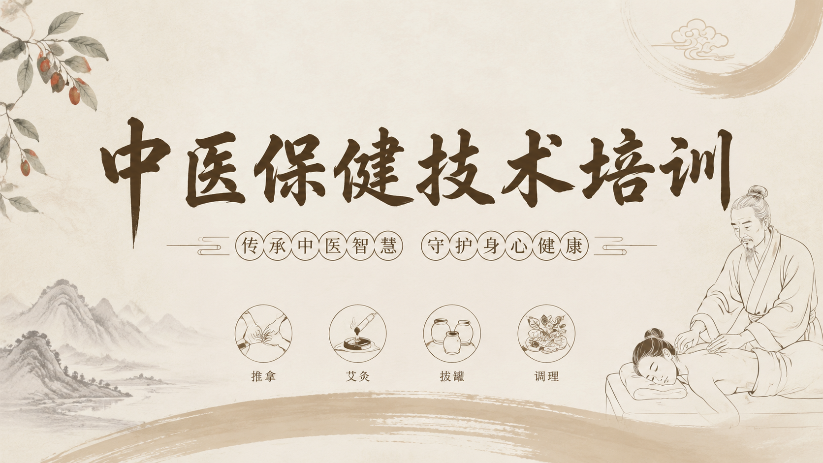 TCM Wellness Techniques Training Program