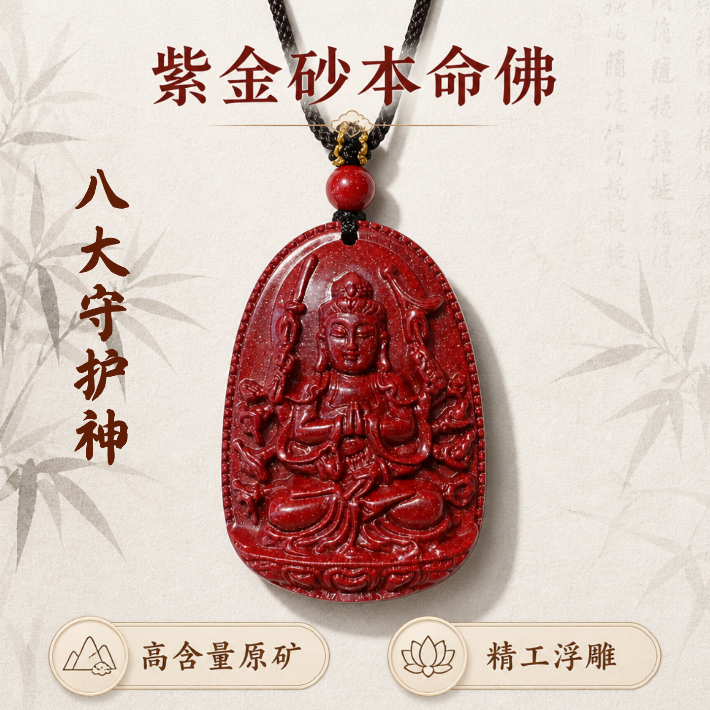 天然高含量朱砂紫金砂本命佛吊坠【带证书】