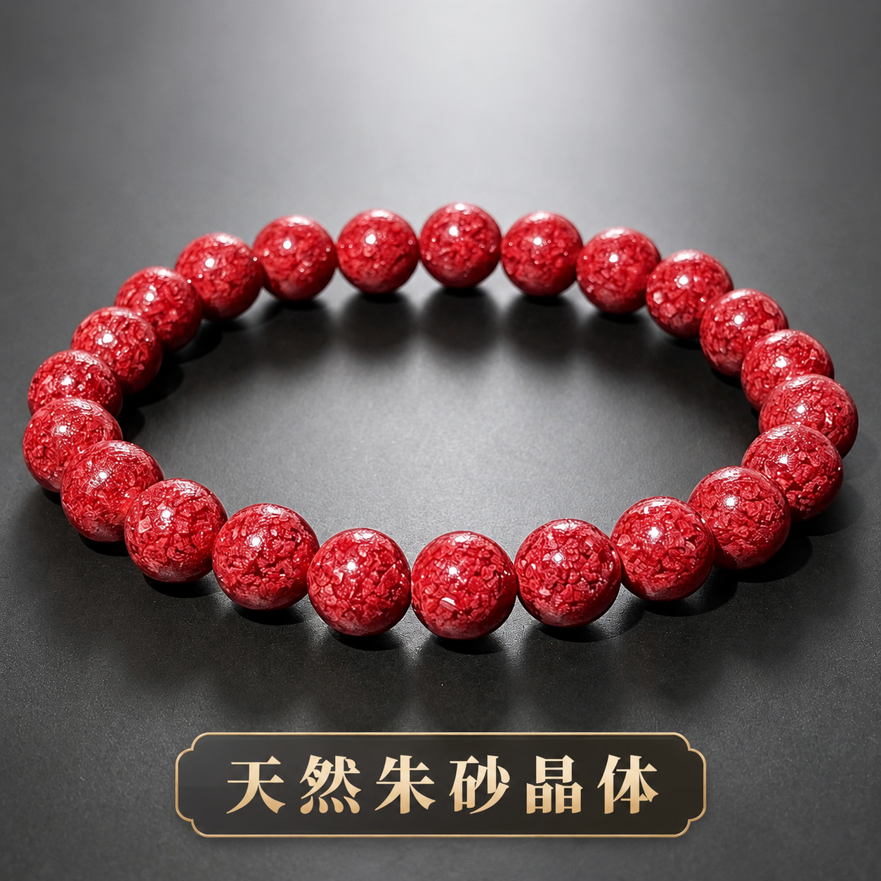 天然朱砂原矿晶体砂全透光手串