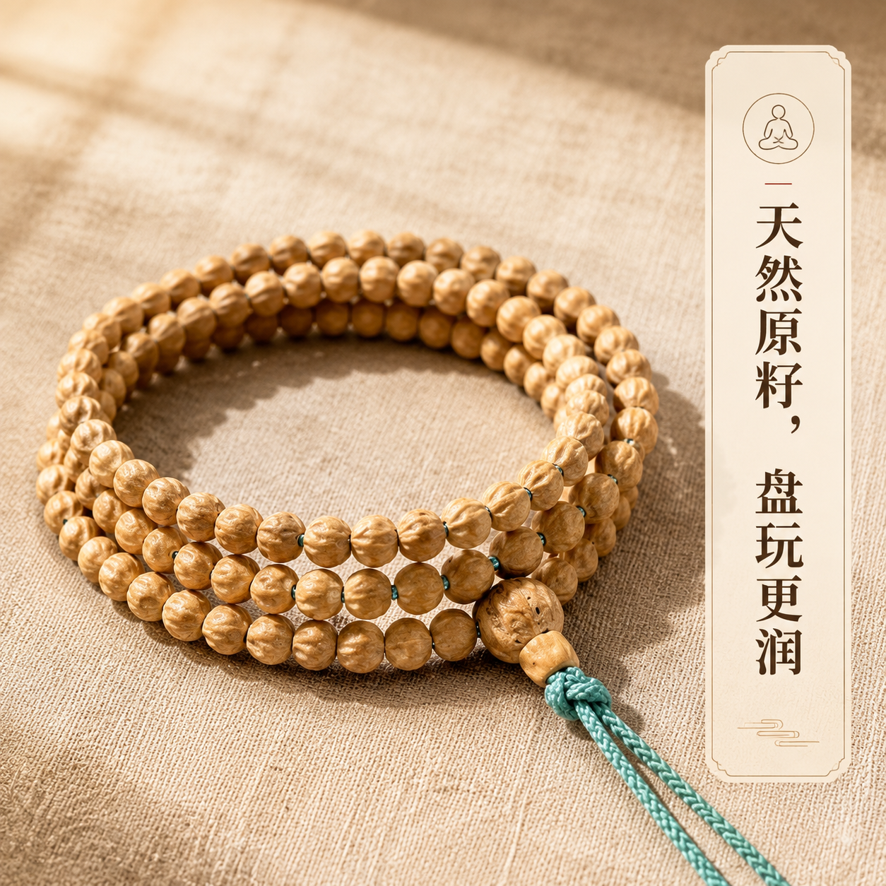 藏区精工百香籽手串原籽108颗