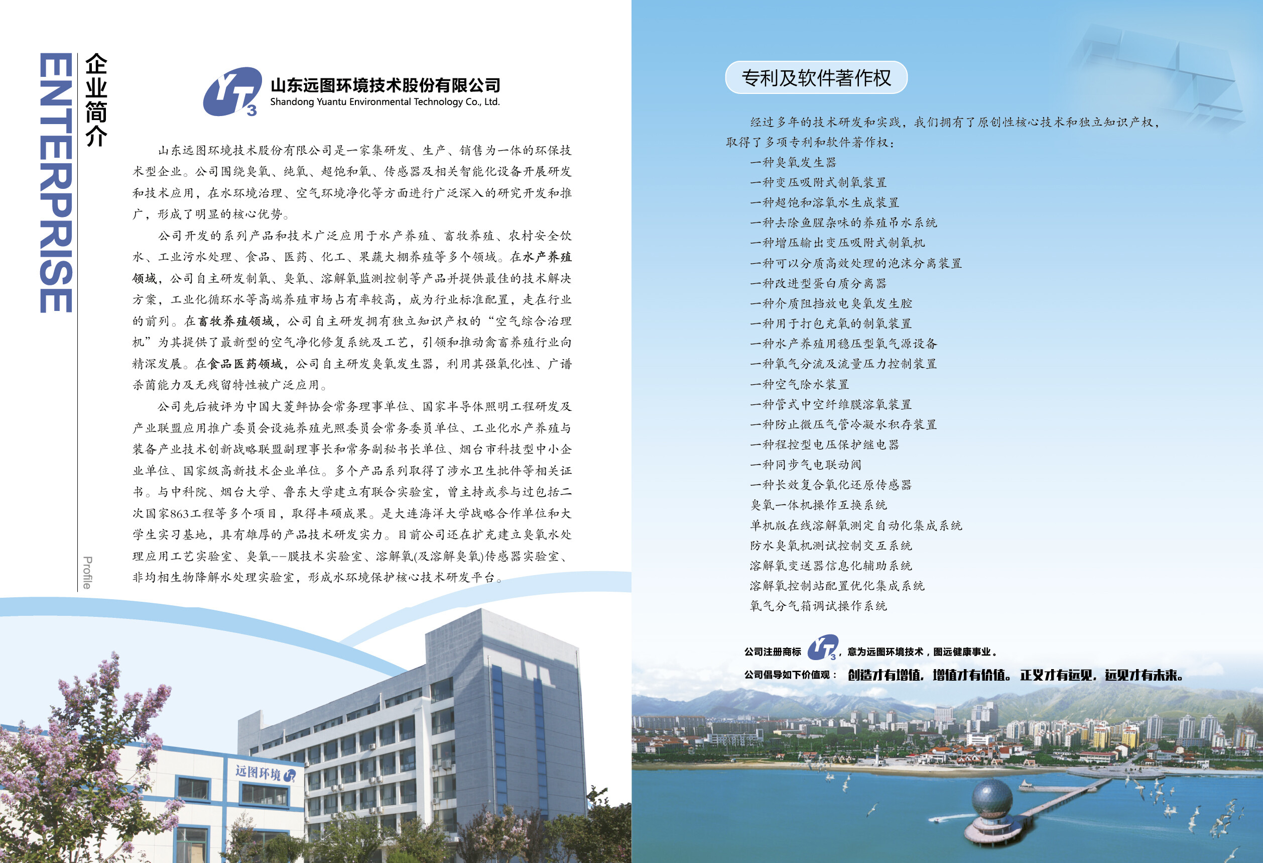 Shandong Yuantu Environmental Technology