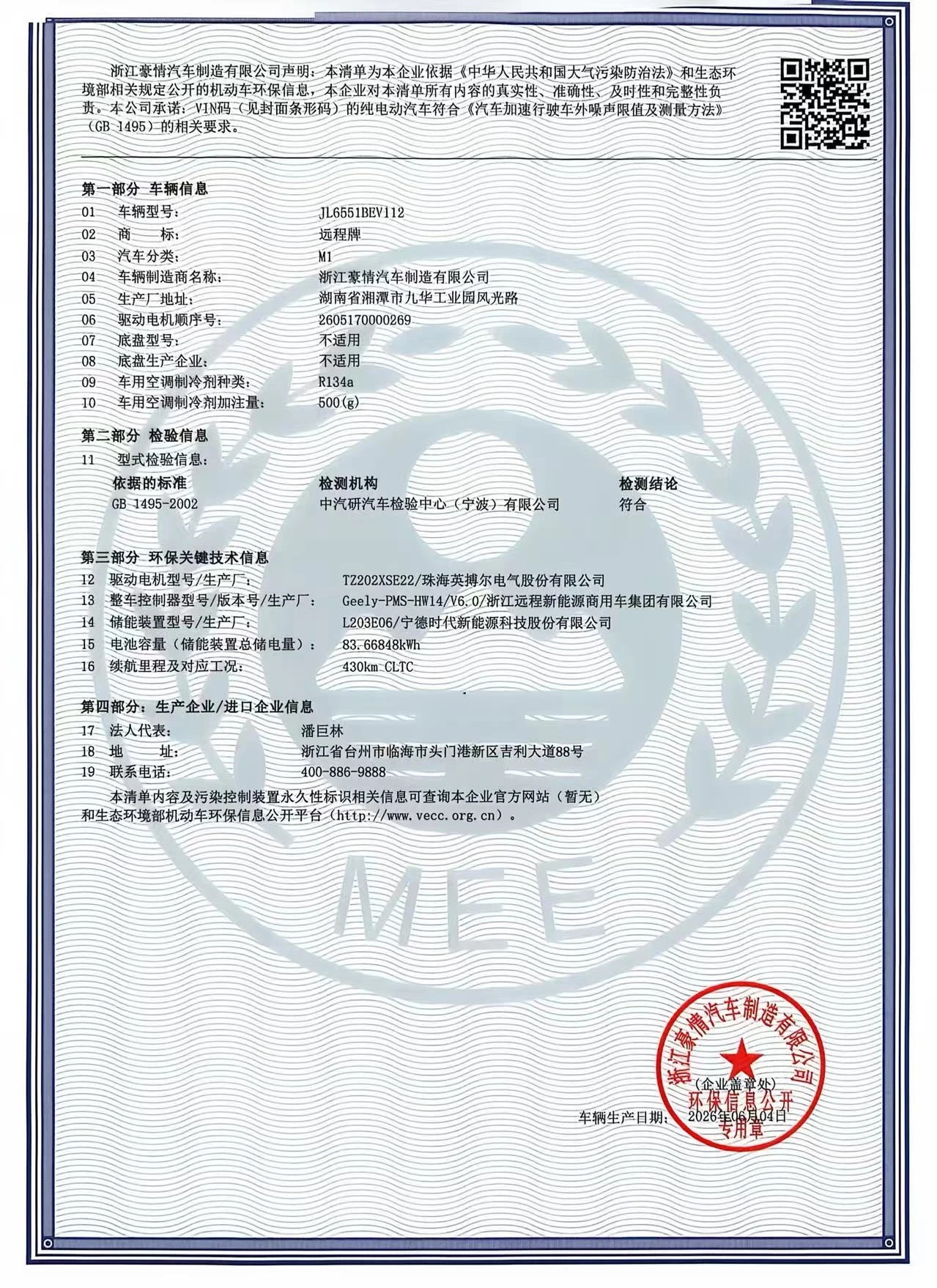 环保信息公开清单.jpg