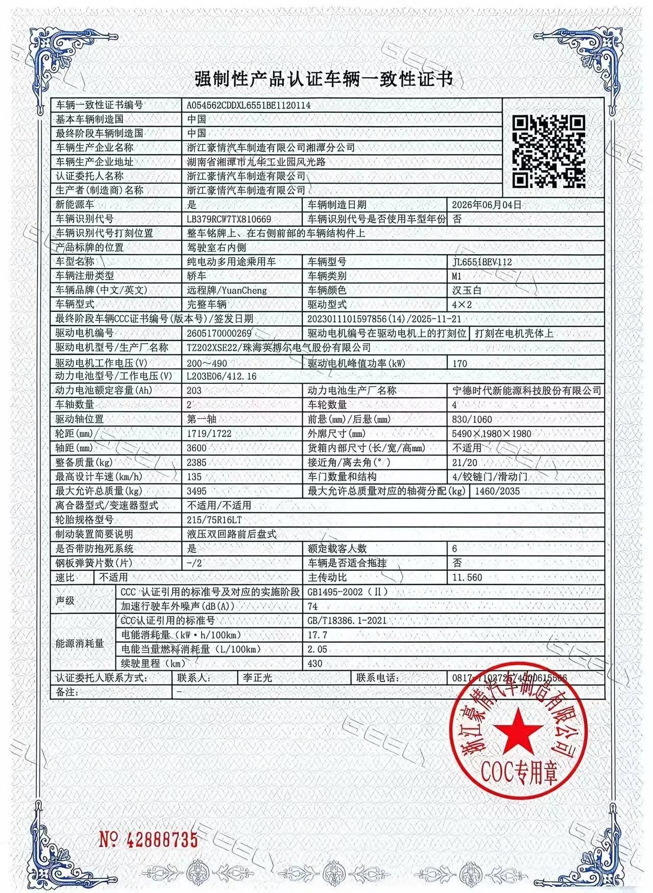 车辆一致性证书.jpg