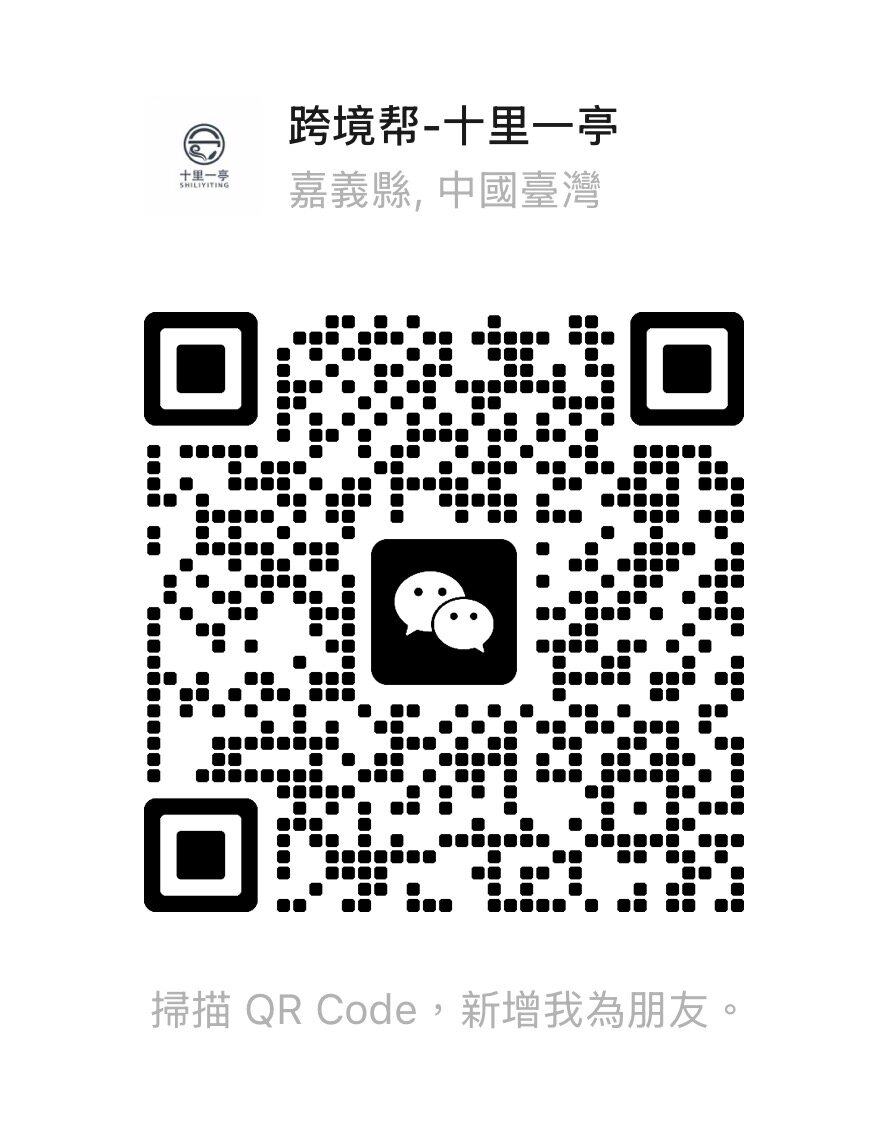 微信業務咨詢 QR Code