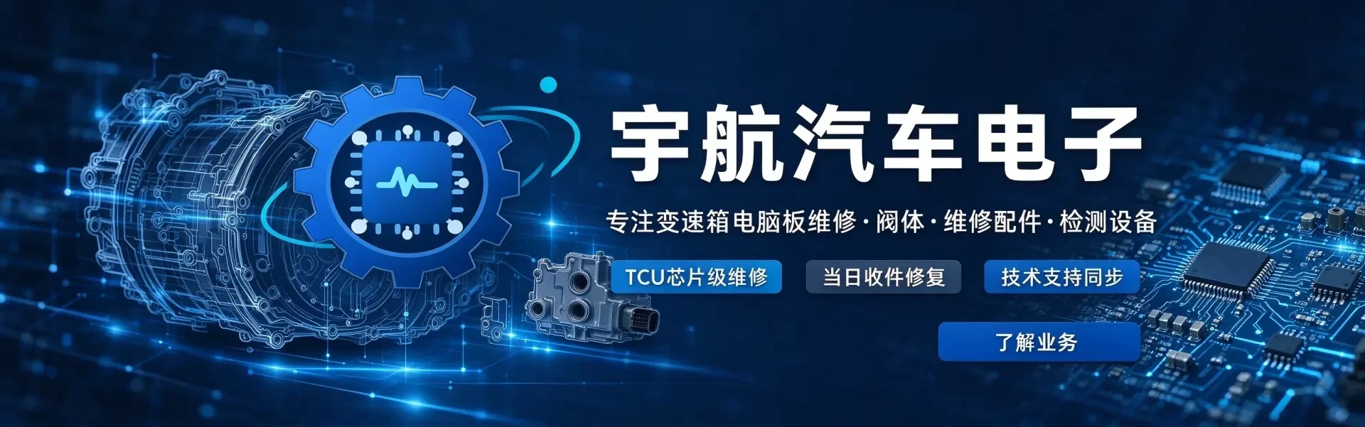 宇航汽车电子品牌主视觉