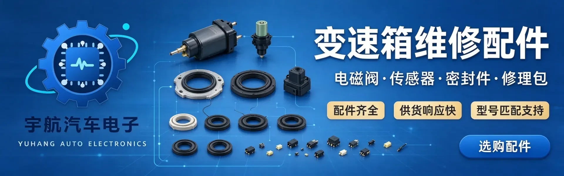 阀体与机电单元维修