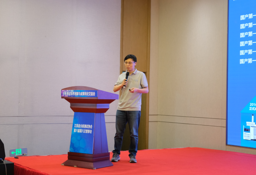 Uniting Efforts to Host a Premier Industry Event, Deepening Innovation in Domestic Mass Spectrometry | Anyipu Supports the Successful Convening of the Jiangsu Association for Testing and Analysis Council Meeting