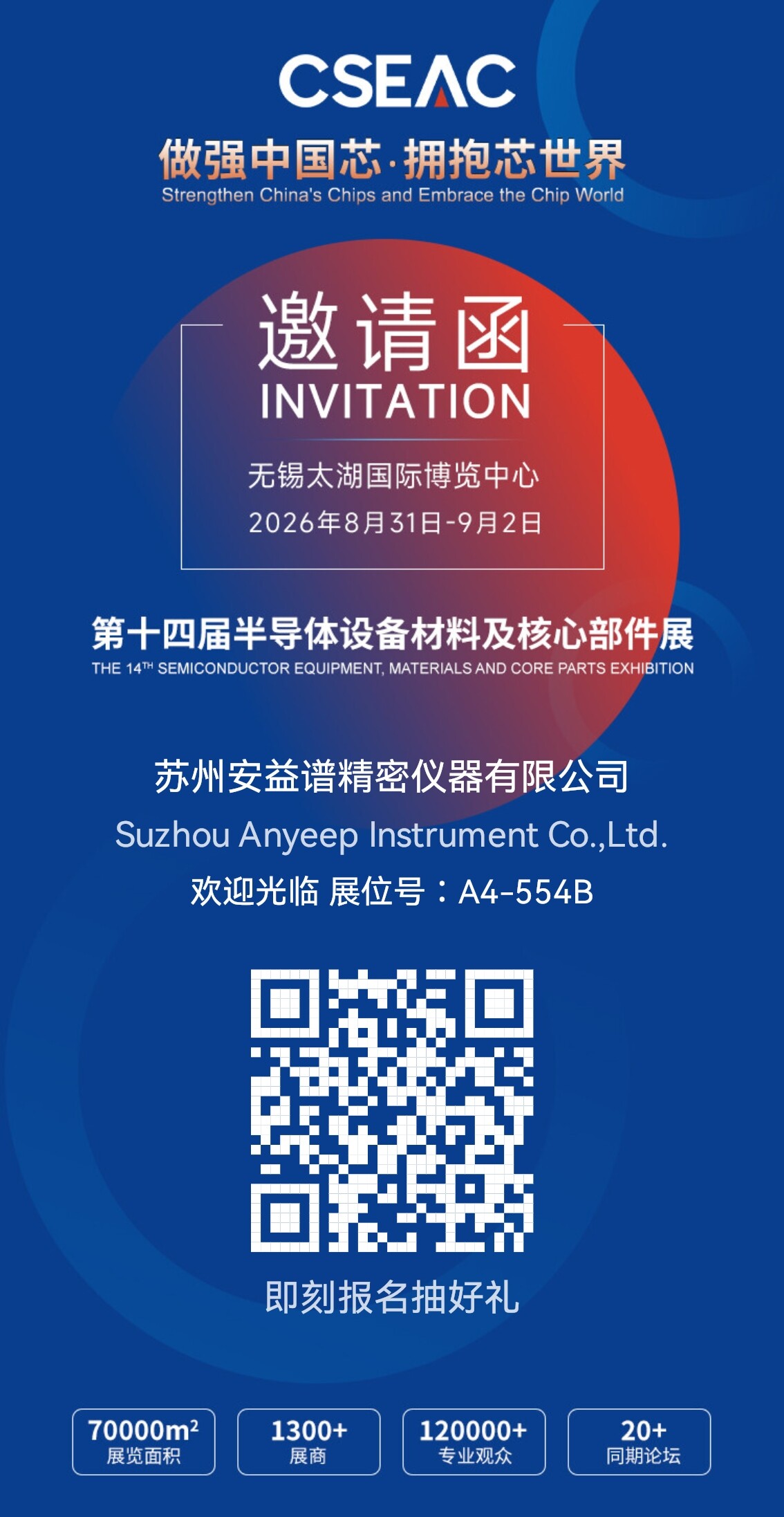 Suzhou Anyepu invites you to CSEAC 2026 Wuxi Semiconductor Equipment Annual Meeting