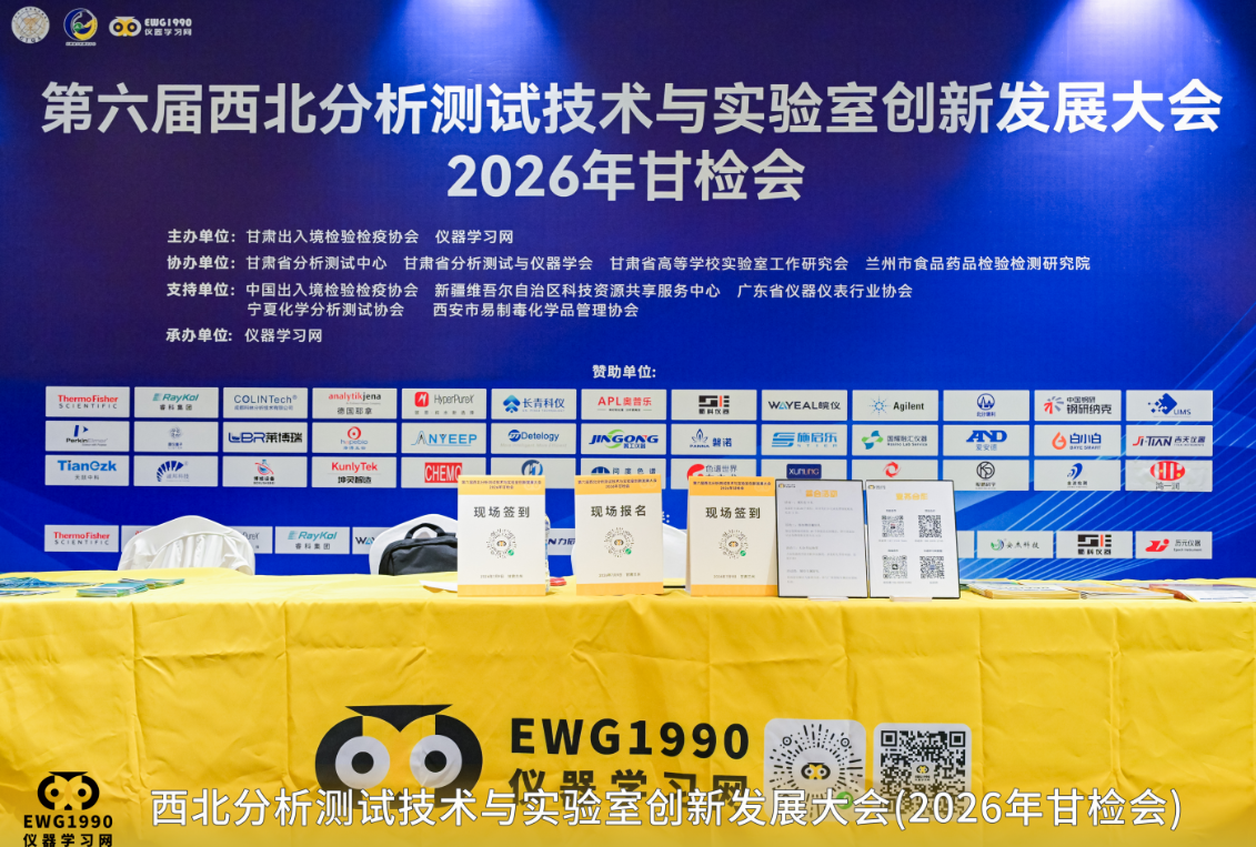 Unifying the Northwest: Suzhou Anyipu Debuts at 2026 Gansu Inspection Conference, Empowering High-Quality Development of Western Analytical Testing with Domestic Mass Spectrometry