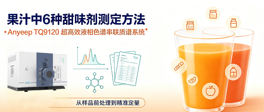 Determination of 6 sweeteners in fruit juices using the Anyeep TQ9120 ultra-high-performance liquid chromatography-tandem mass spectrometry system