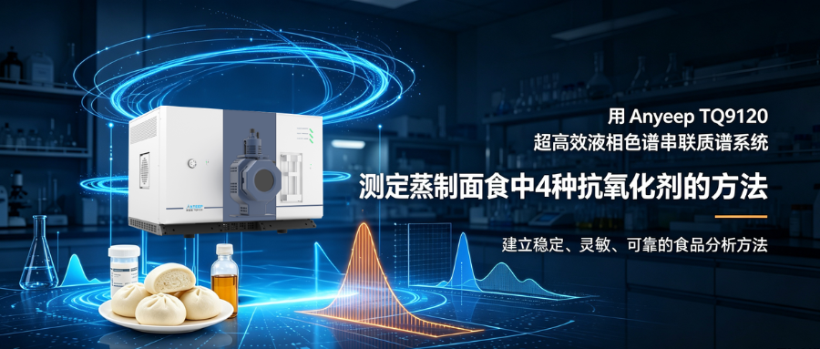 Determination of 4 antioxidants in steamed wheat products using the Anyeep TQ9120 ultra-high-performance liquid chromatography-tandem mass spectrometry system