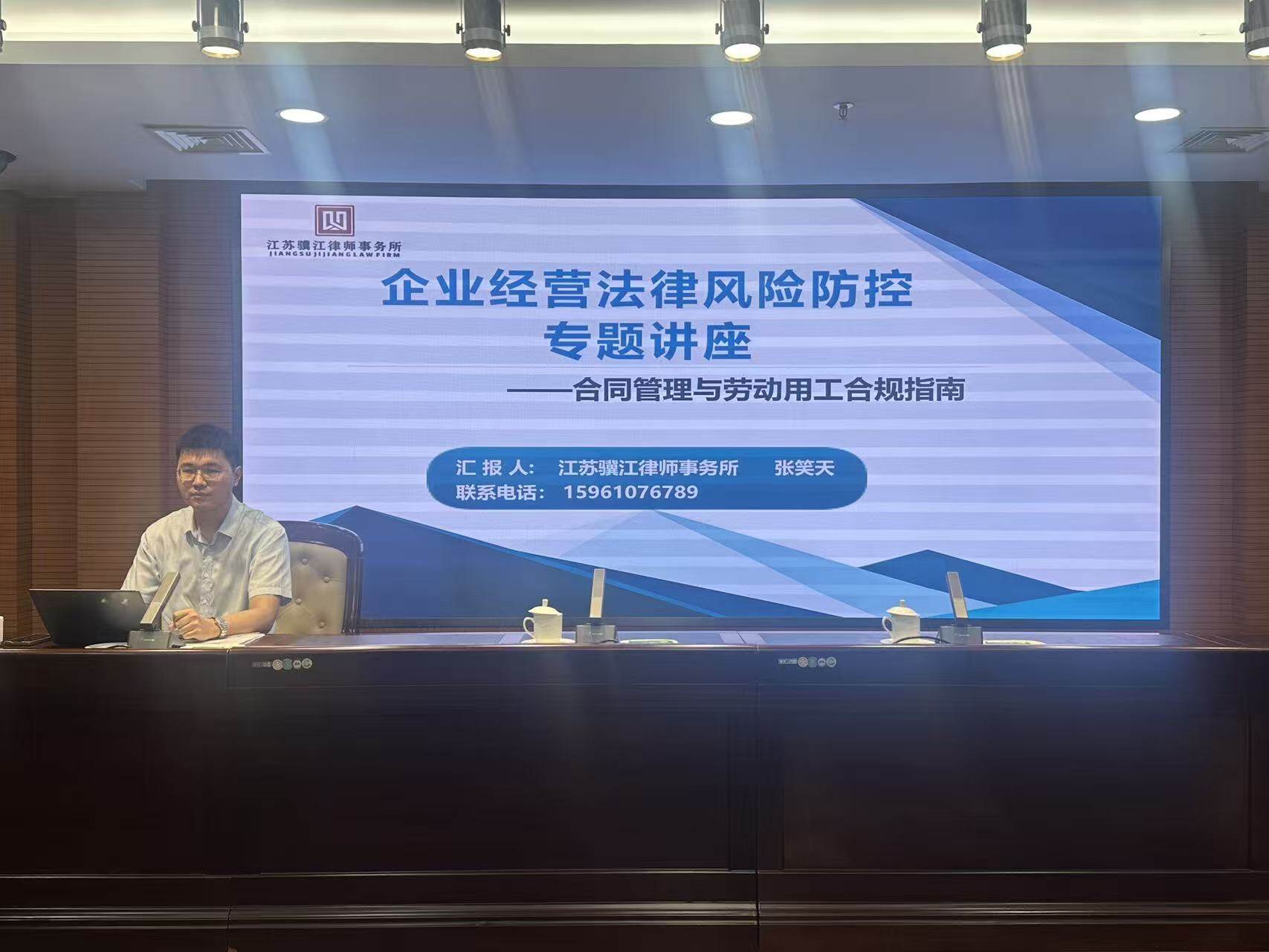 以法护航产业链|张笑天律师受邀参与市司法局'党建 + 法律服务'企业合规宣讲