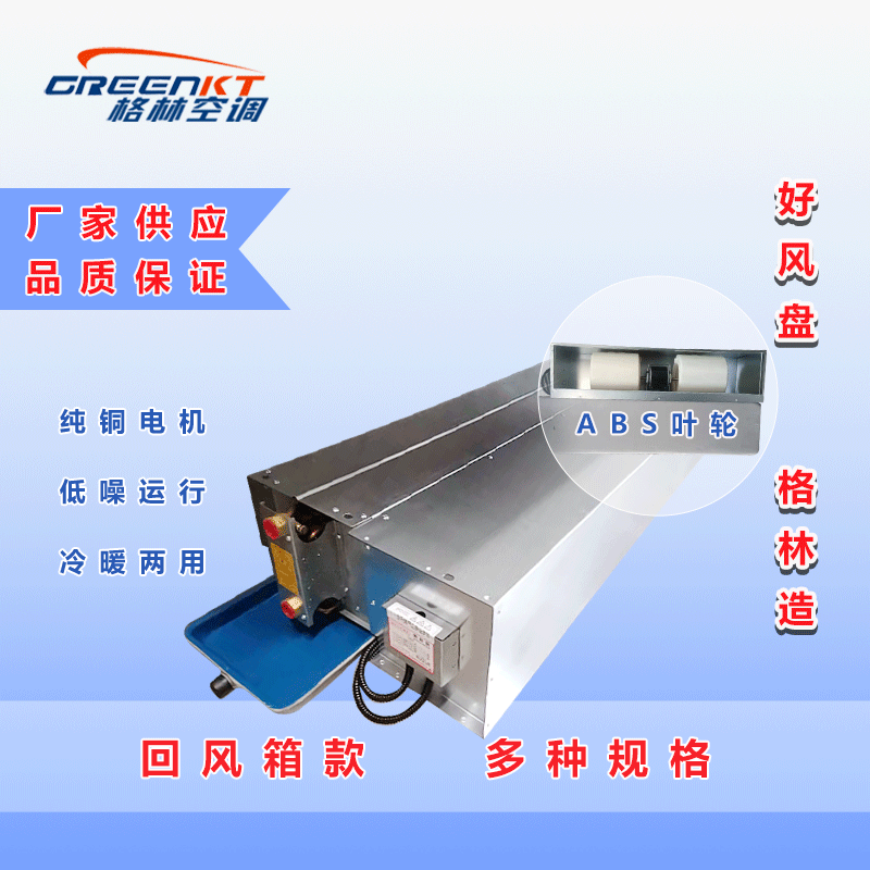 Fan Coil Unit: Composition, Principles, and Operation