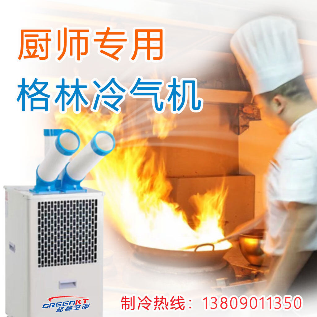 Still working in a hot kitchen during the sweltering summer?