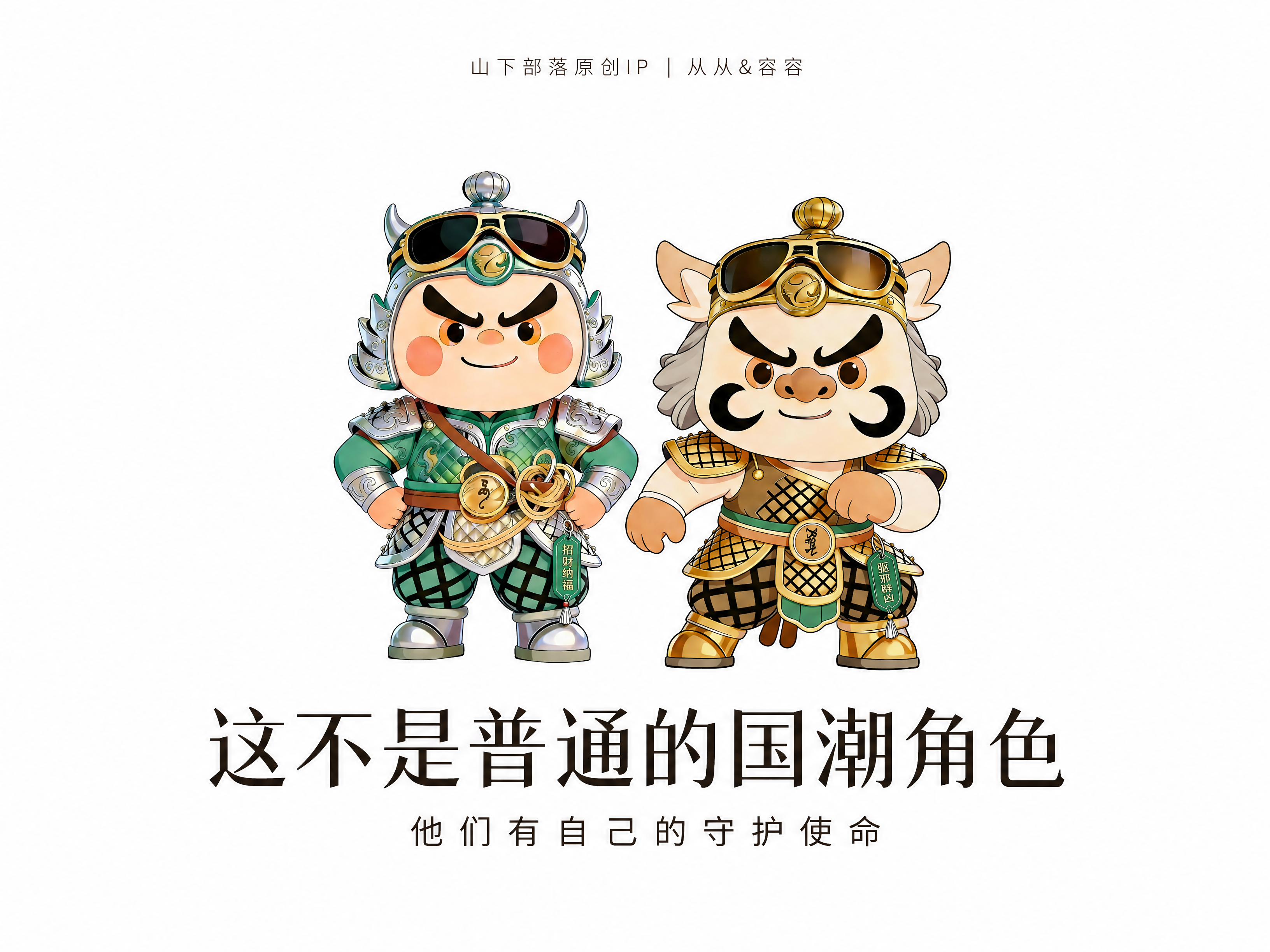 从从容容