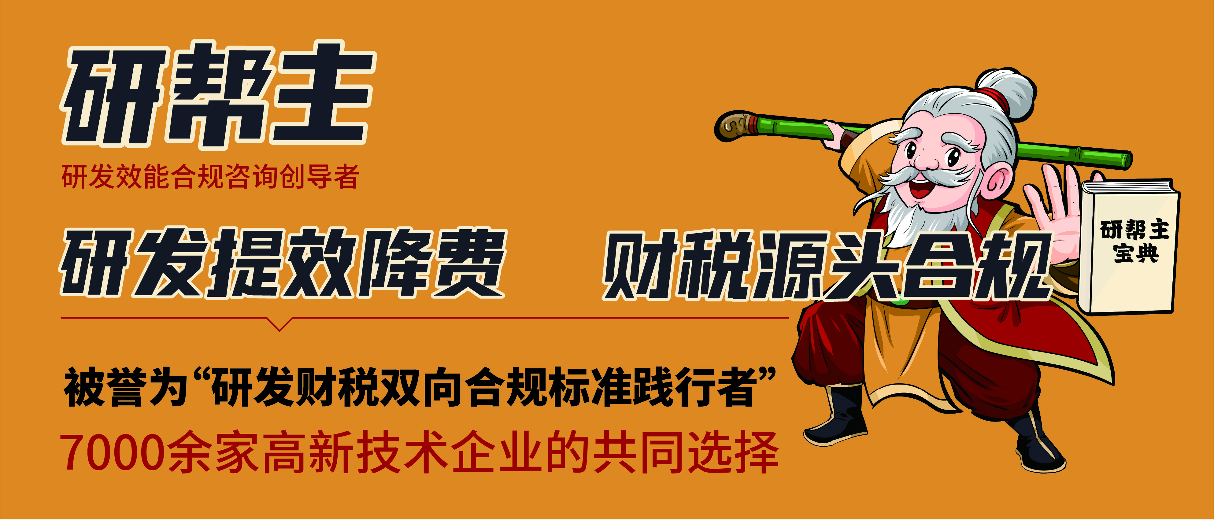 研帮主团队