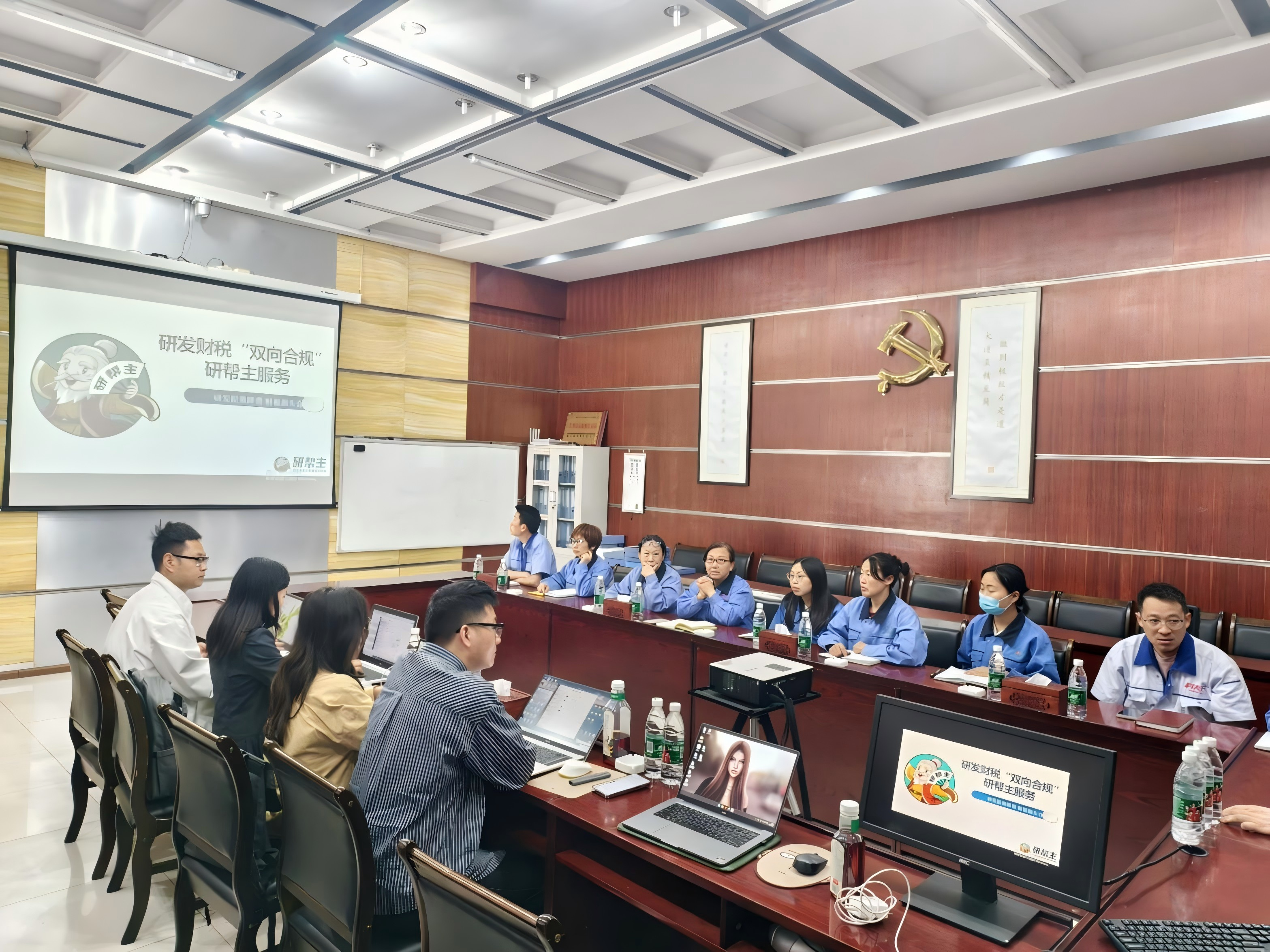 研发合规启动会