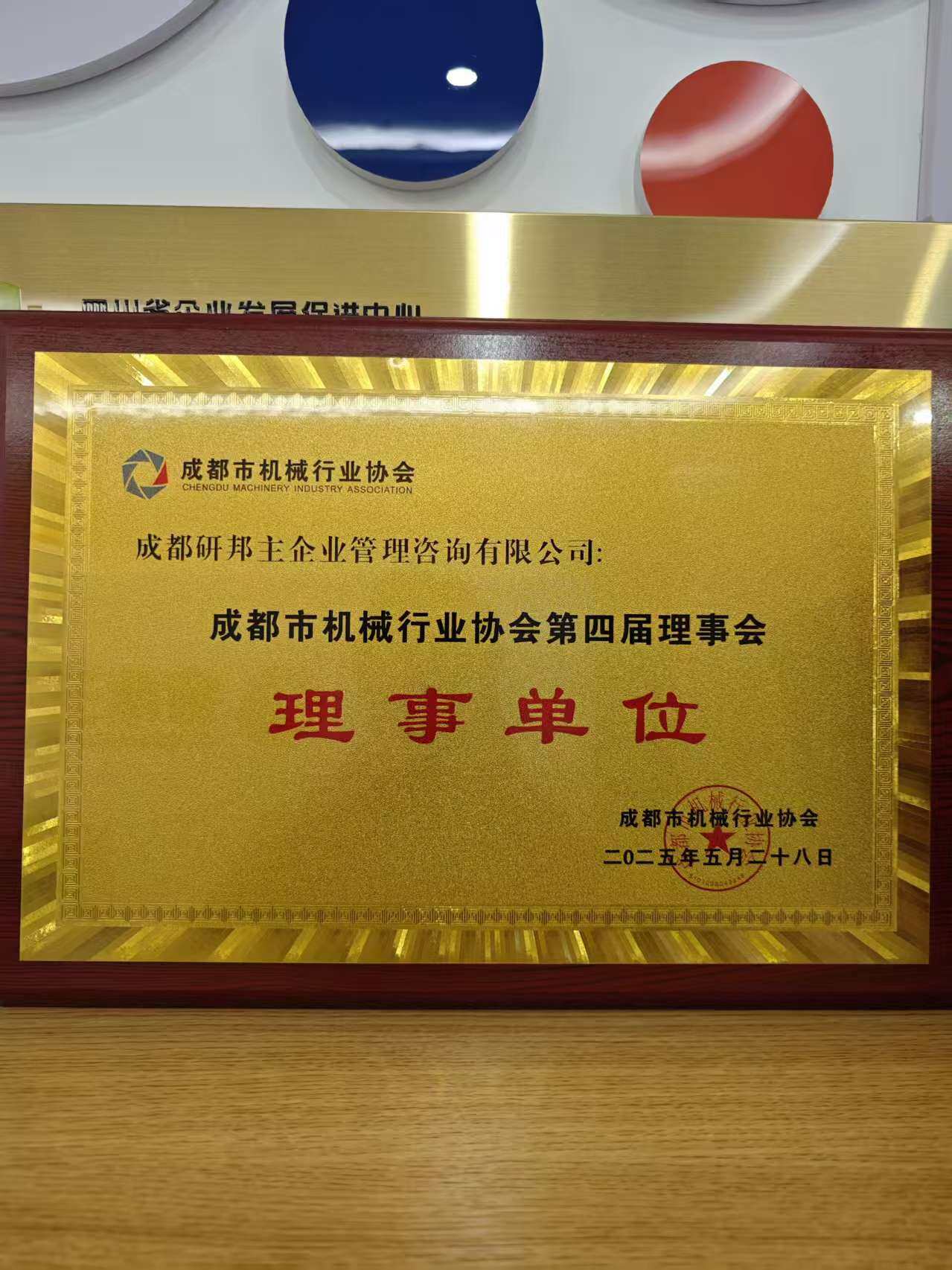 成都机械行业协会理事单位