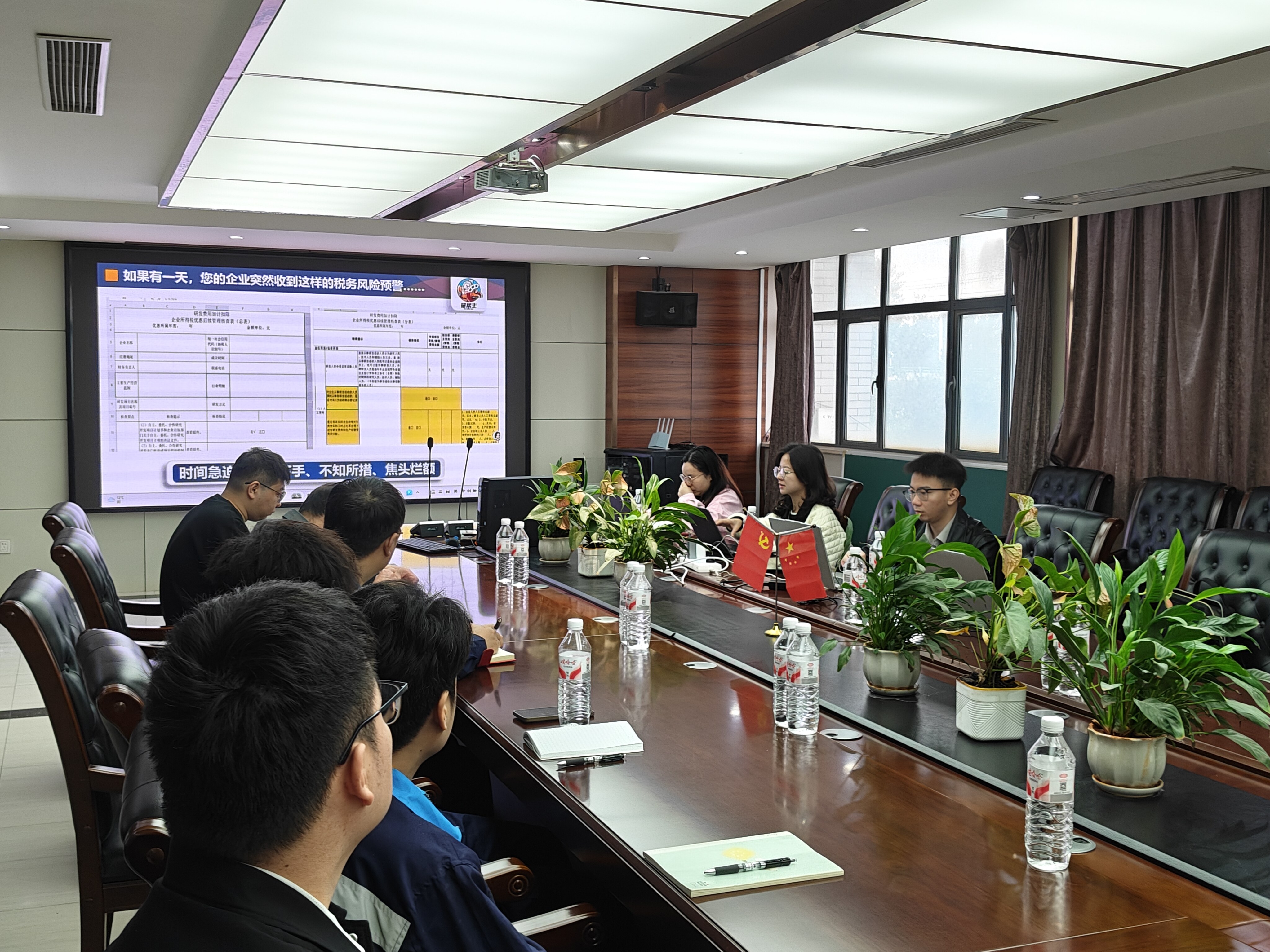 研发合规启动会
