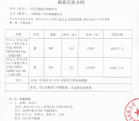 采购合同