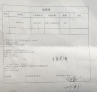 签收单