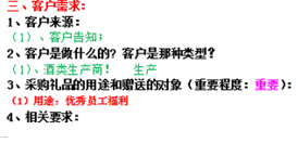 了解客户需求