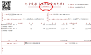 开具发票
