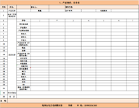 比价落实