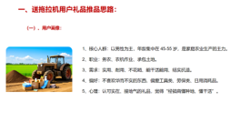 礼品接收者/用户画像分析