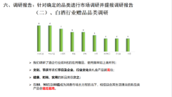 做客户竞争者礼赠品分析