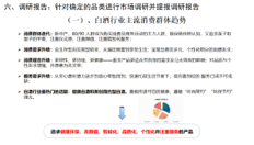 做客户行业调研报告