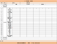 比价落实