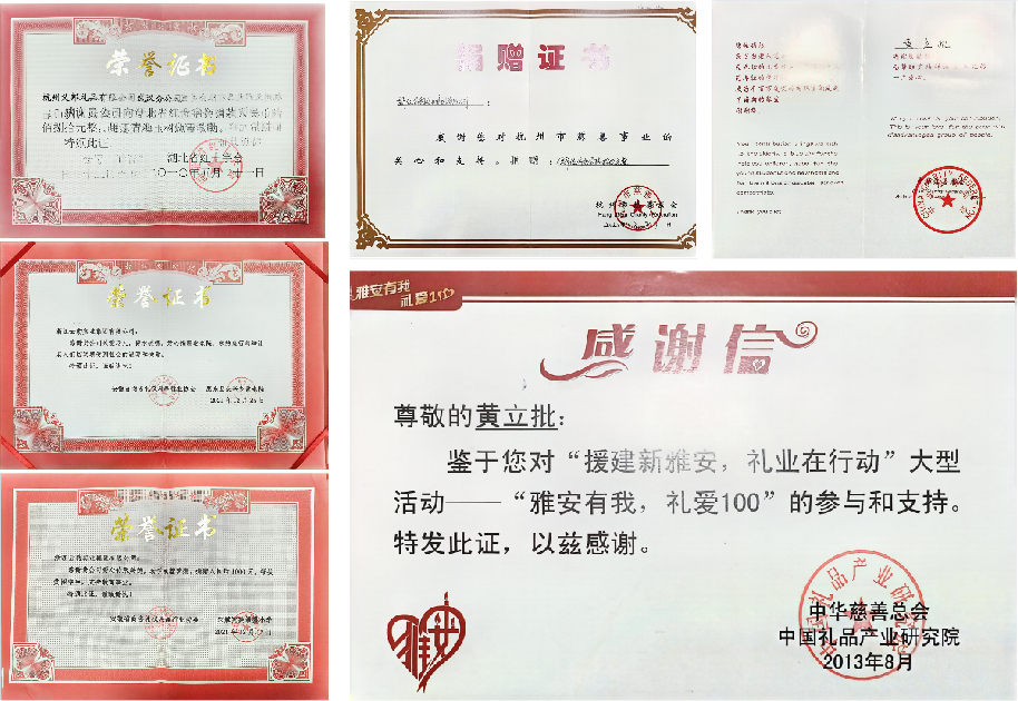 慈善事业证书