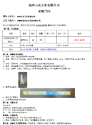 制作采购合同下单