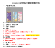 打样制作单
