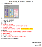 打样安排