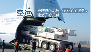 航空运输