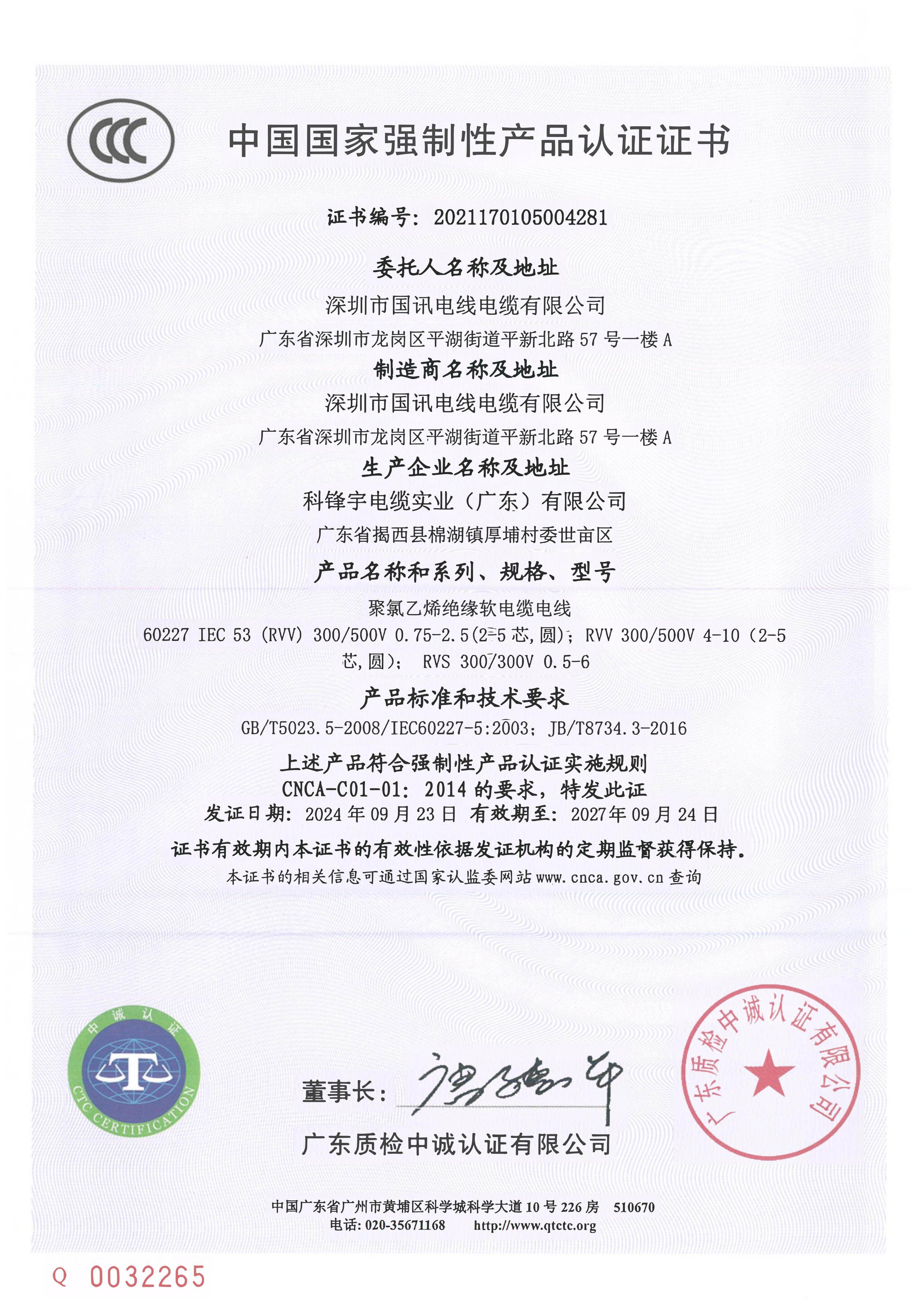 CCC 认证-1