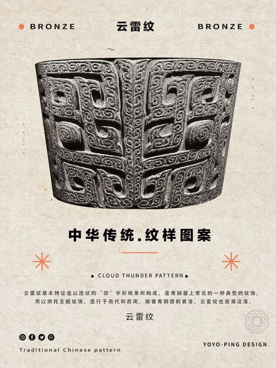 云雷纹