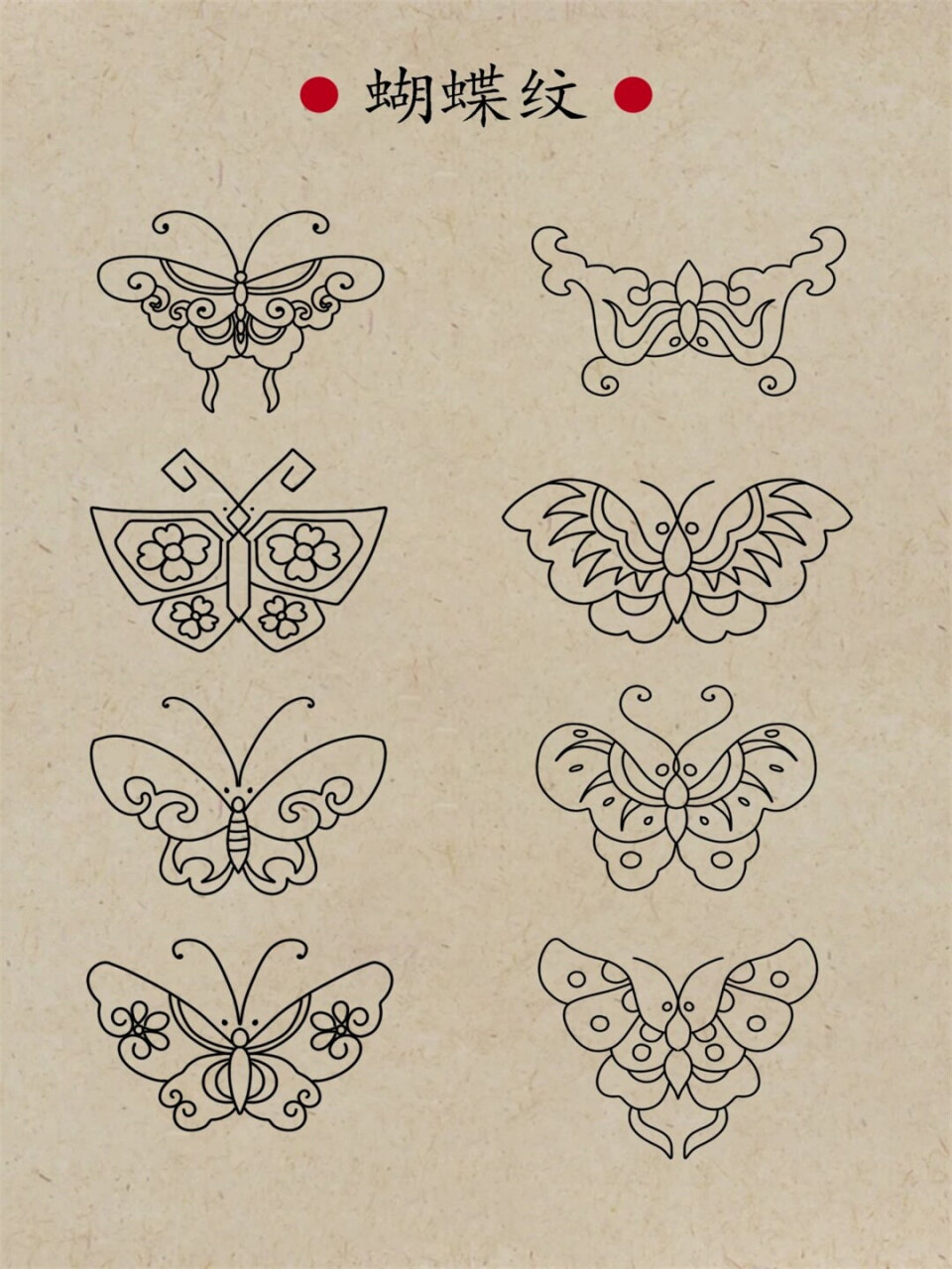 蝴蝶纹