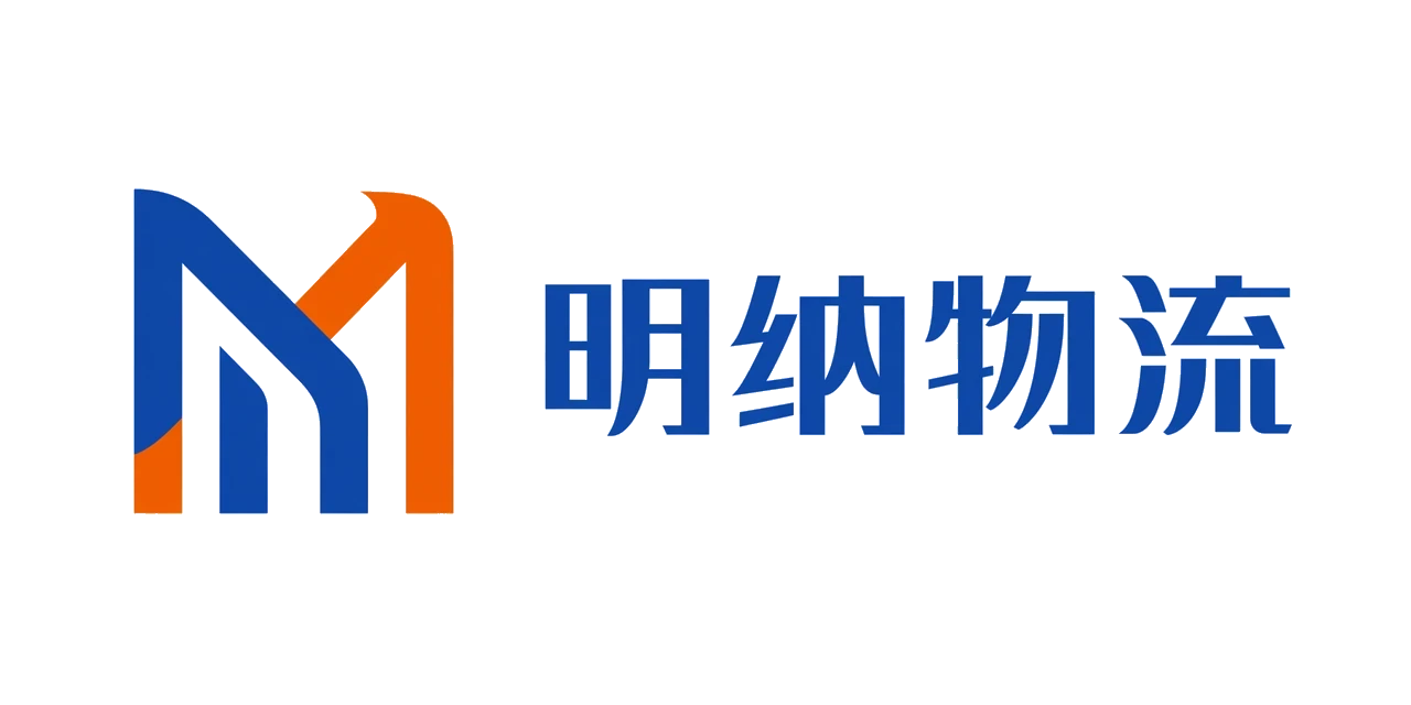 明纳物流