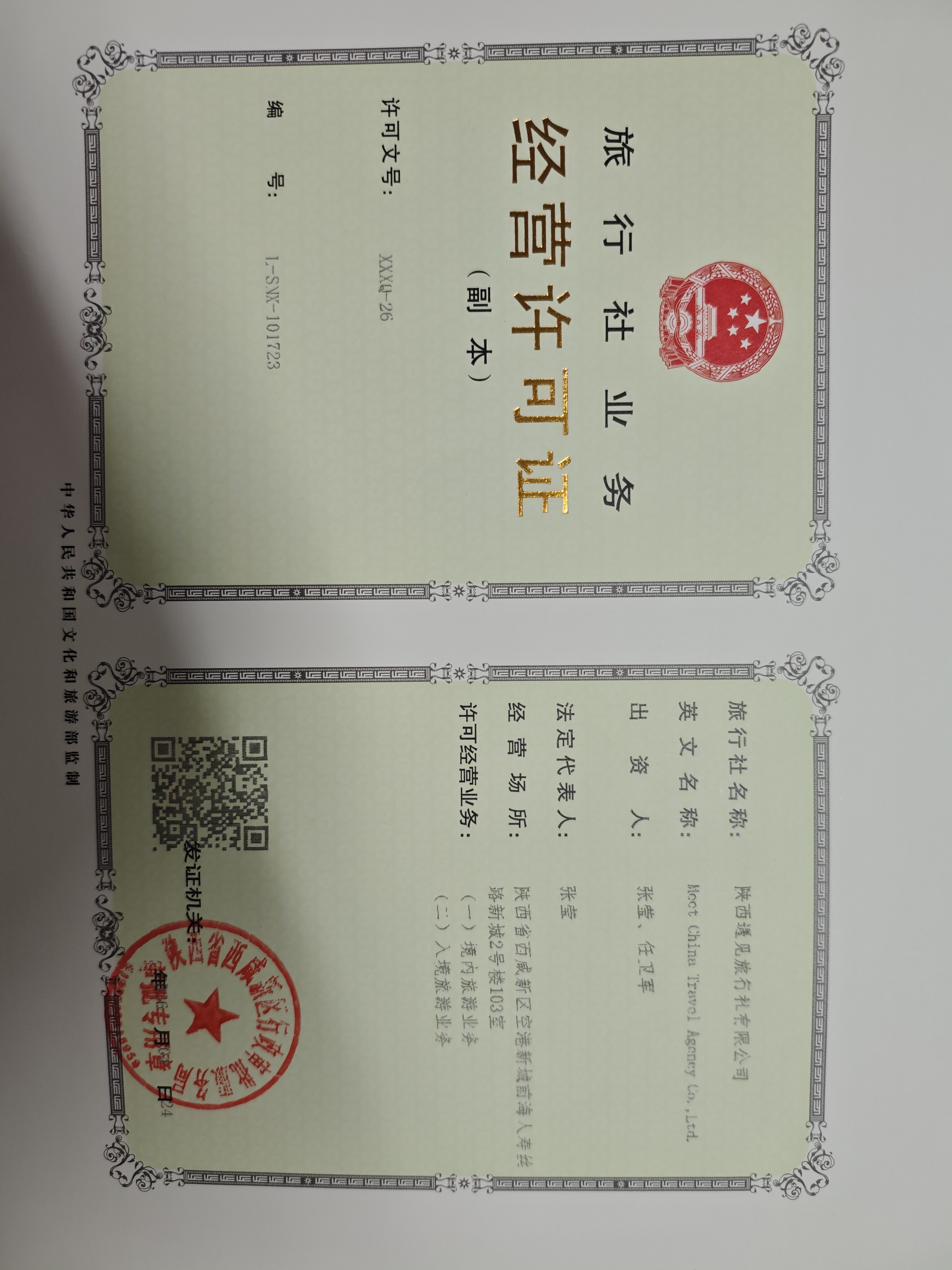 Travel Agency Business Operation License