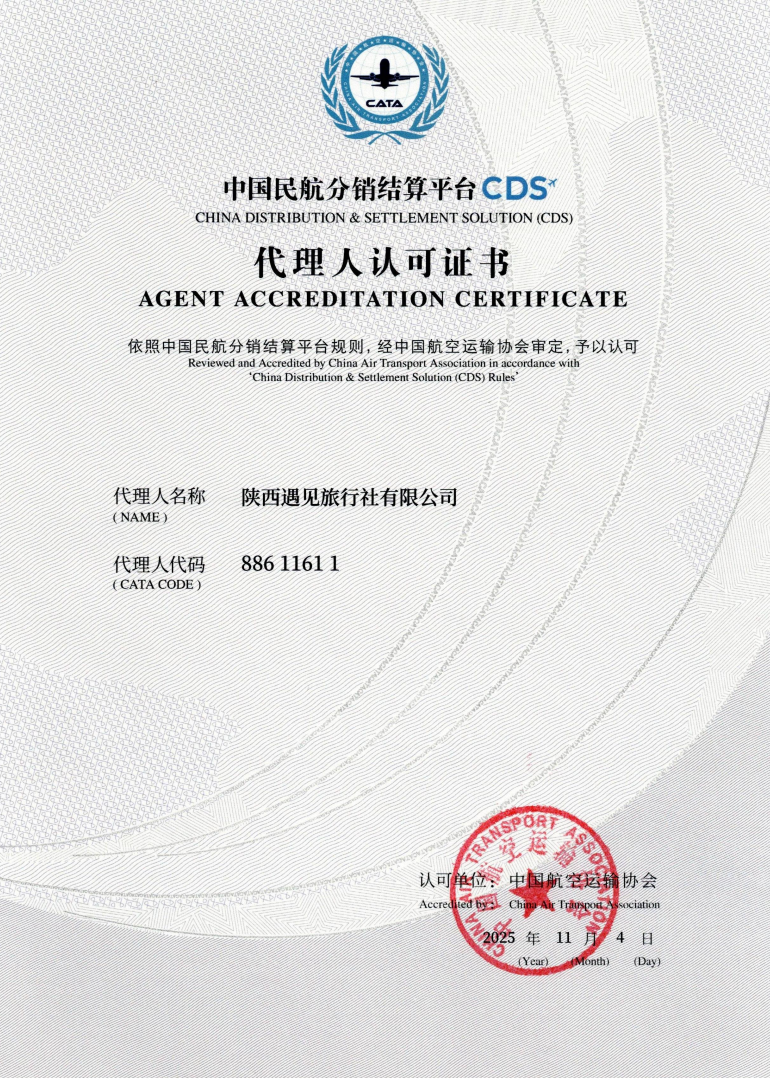 CATA Civil Aviation Distribution Settlement Platform Certification