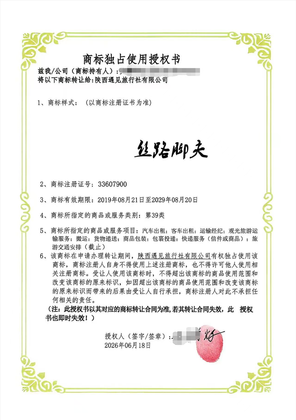 Exclusive Trademark License Agreement